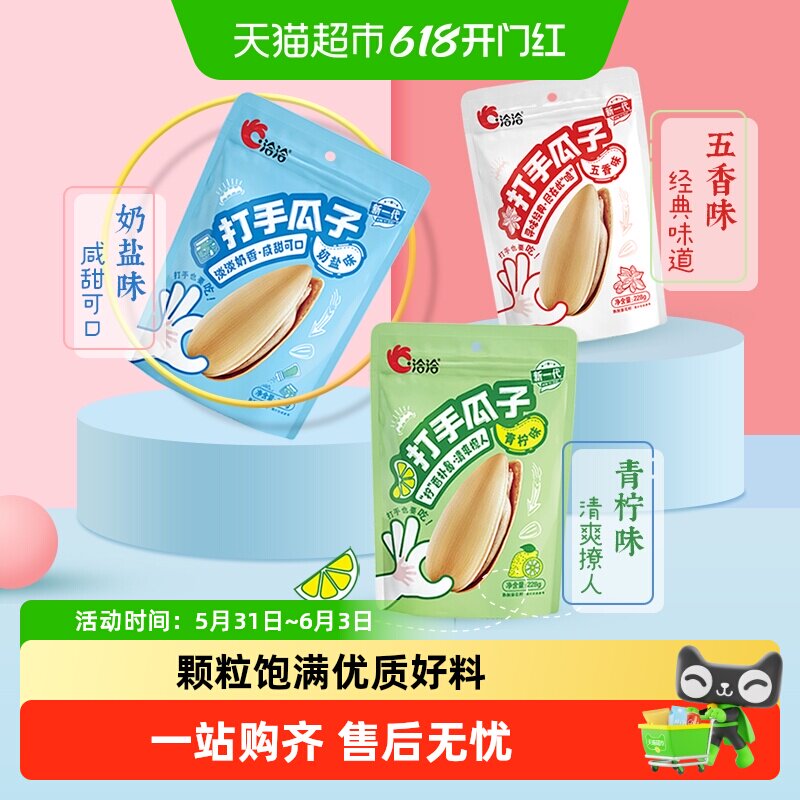 洽洽打手瓜子青柠五香味白皮葵花籽坚果炒货休闲零食恰恰瓜子