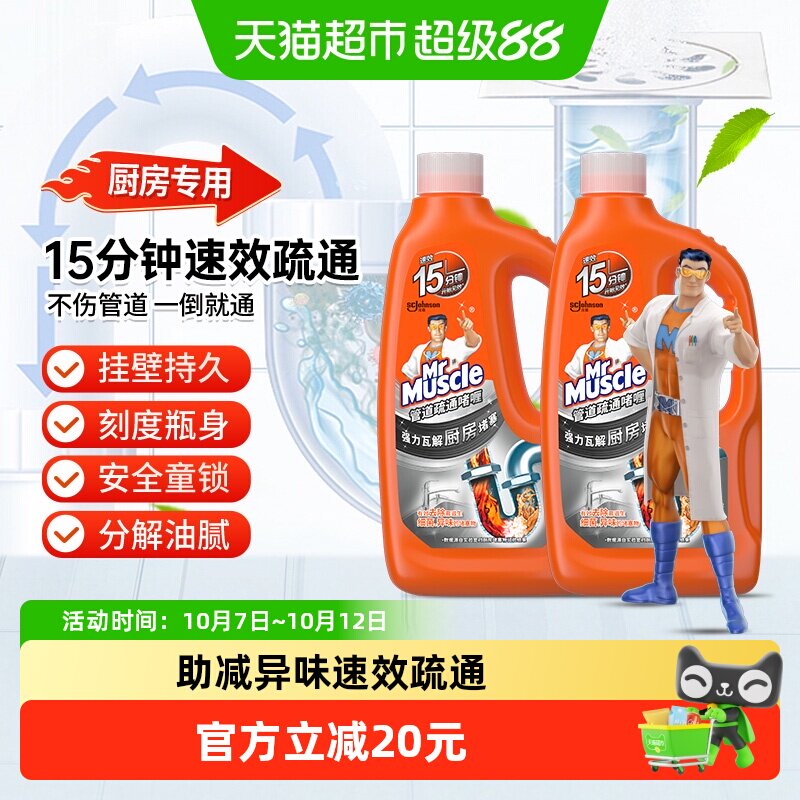 威猛先生管道疏通剂960ml*2瓶 19.8元 - 86线报