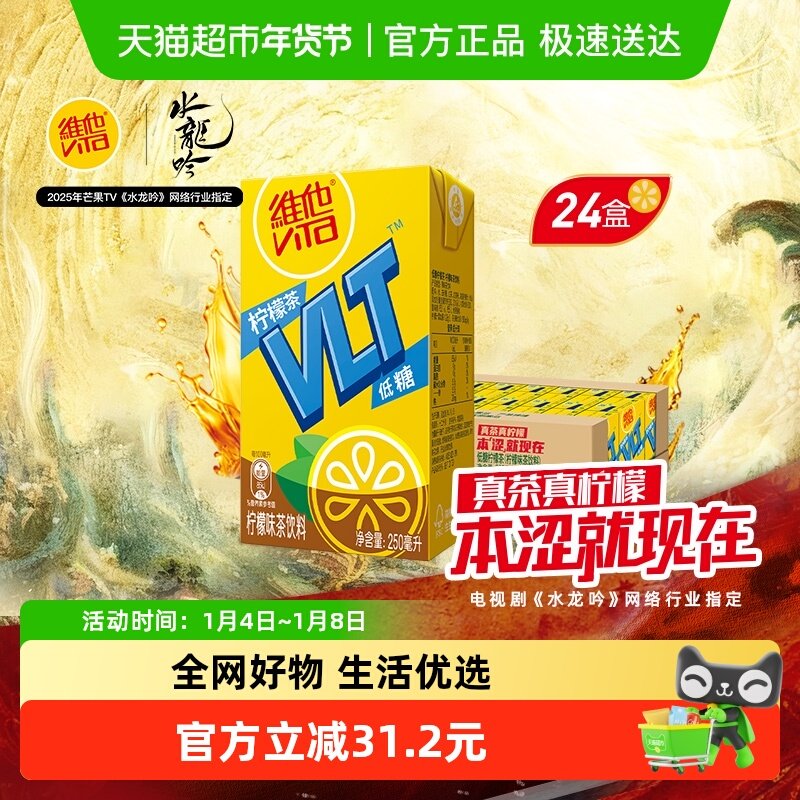 维他低糖柠檬味茶饮料饮品家庭囤货聚餐聚会真茶真柠檬解油解腻