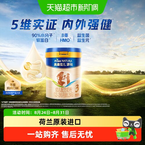 美素佳儿源悦3段400g