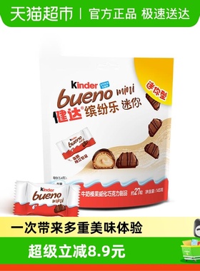 Kinder健达缤纷乐迷你型牛奶榛果威化巧克力制品儿童圣诞节零食