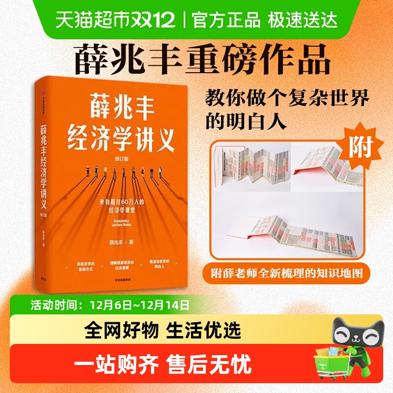 薛兆丰经济学讲义（修订版）