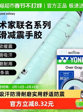 尤尼克斯网球手胶时尚卡通吸汗防滑吸汗带AC001025CR缠绕带