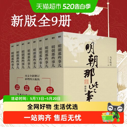明朝那些事儿全套1-9册增补版