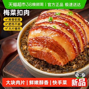 食者道梅菜扣肉预制菜加热即食碗装熟食下饭菜五花肉半成品快手菜