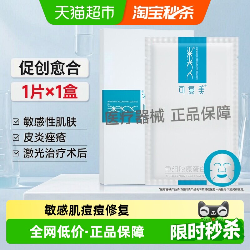 可复美重组胶原蛋白修复敷料图片