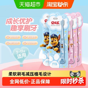 冷酸灵贝乐乐成长优护儿童牙刷适合2至12岁宝宝小头软毛套装 4支