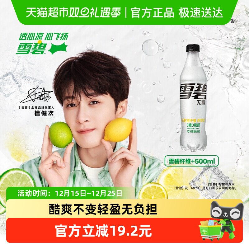 雪碧纤维+碳酸饮料整箱