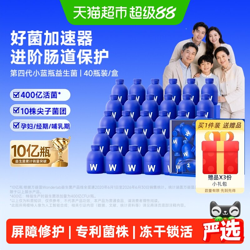万益蓝小蓝瓶益生菌4层肠屏障