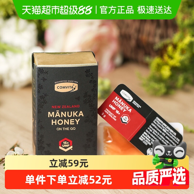 新西兰进口康维他麦卢卡便携蜂蜜UMF15+manuka