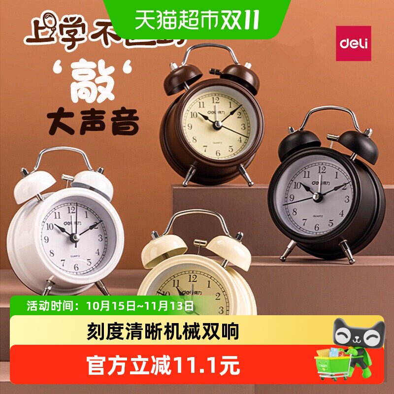 得力小闹钟学生儿童简约机械闹铃专用刻度清晰低噪音扫秒便携设计