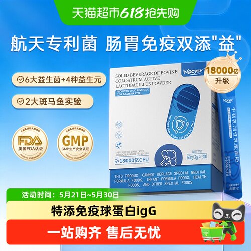 wocysv益生菌牛初乳活性乳酸菌粉