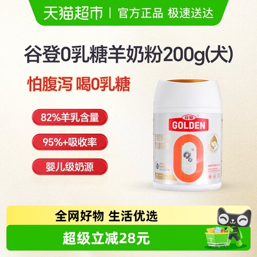 谷登0乳糖狗狗羊奶粉升级版