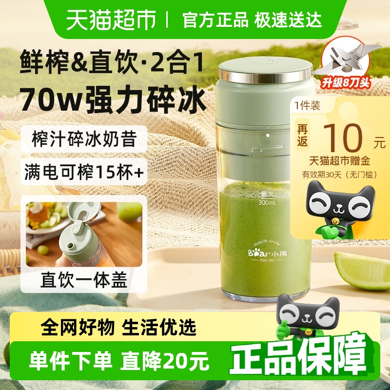 小熊家用小型便携式电动榨汁机