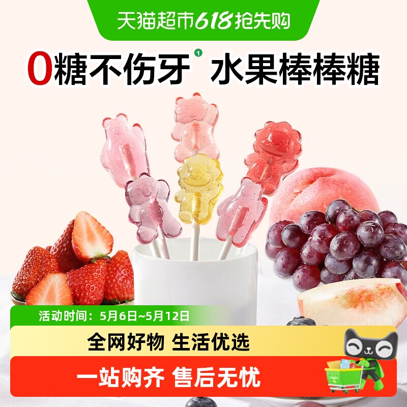 宝宝馋了无糖迷你棒棒糖无添加香精儿童零食配幼儿辅食食谱