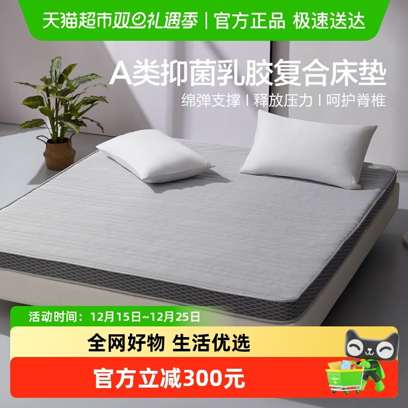 水星家纺A类抑菌乳胶复合床垫学生宿舍租房软垫子榻榻米床褥垫子