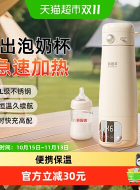 贝因美便携式调奶器恒温壶