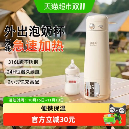 贝因美便携式调奶器恒温壶婴儿专用冲奶恒温杯不锈钢