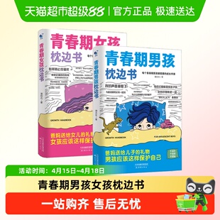青春期男孩女孩枕边书正版成长手册培养好孩子父母必读家庭教育书