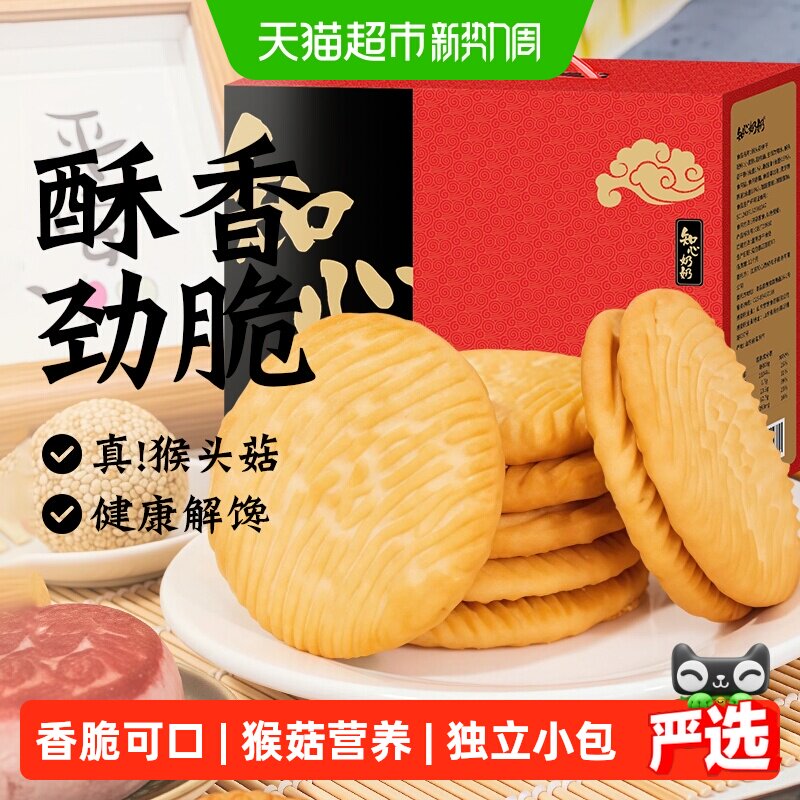 无糖精猴头菇猴菇饼干礼盒送礼中秋糖尿人老年人营养零食品专用控