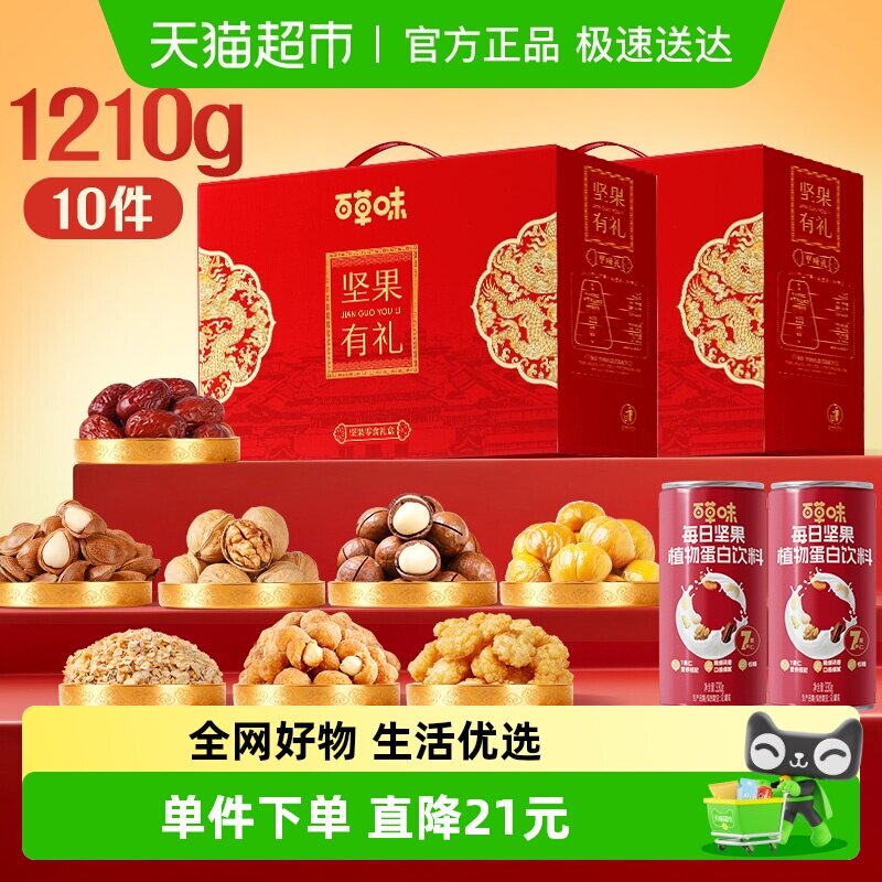 百草味坚果+零食礼盒休闲健康食品小吃混合干果仁大礼包