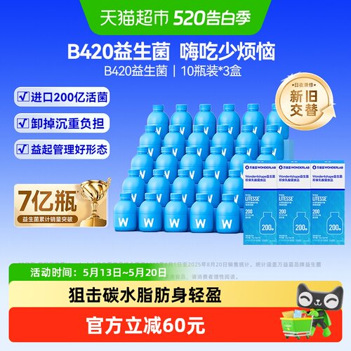 万益蓝WonderLabB420益生菌30瓶
