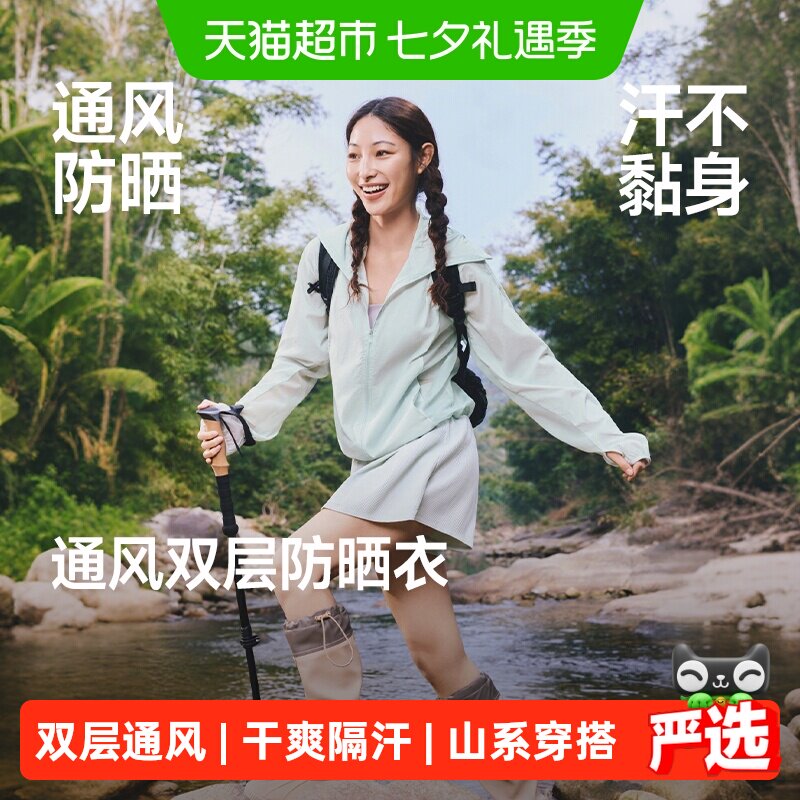 蕉下女士超薄速干凉爽防晒衣
