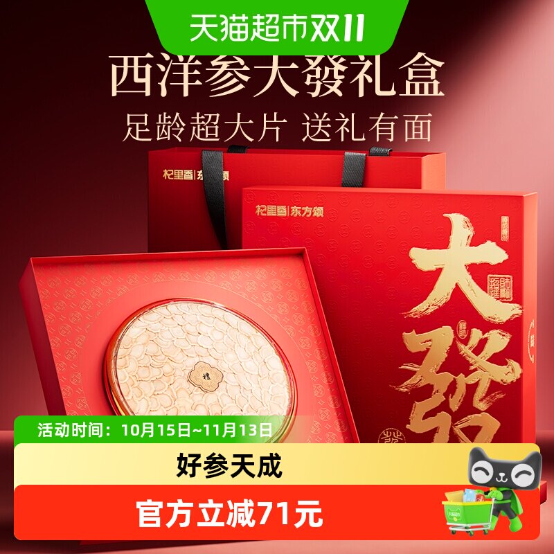 杞里香长白山足龄西洋参礼盒100g