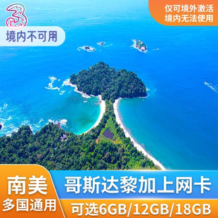 three哥斯达黎加电话卡5G/4G高速流量手机上网卡南美洲旅游sim卡