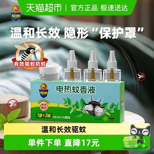 超威电蚊香液驱蚊防蚊家用雨后薄荷3瓶1器 下拉领优惠