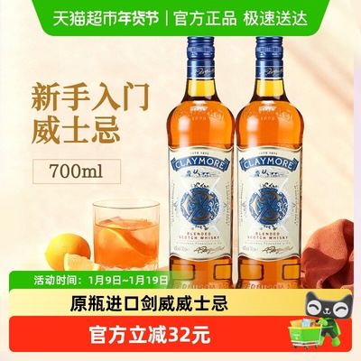 克莱莫尔700ml进口威士忌双瓶