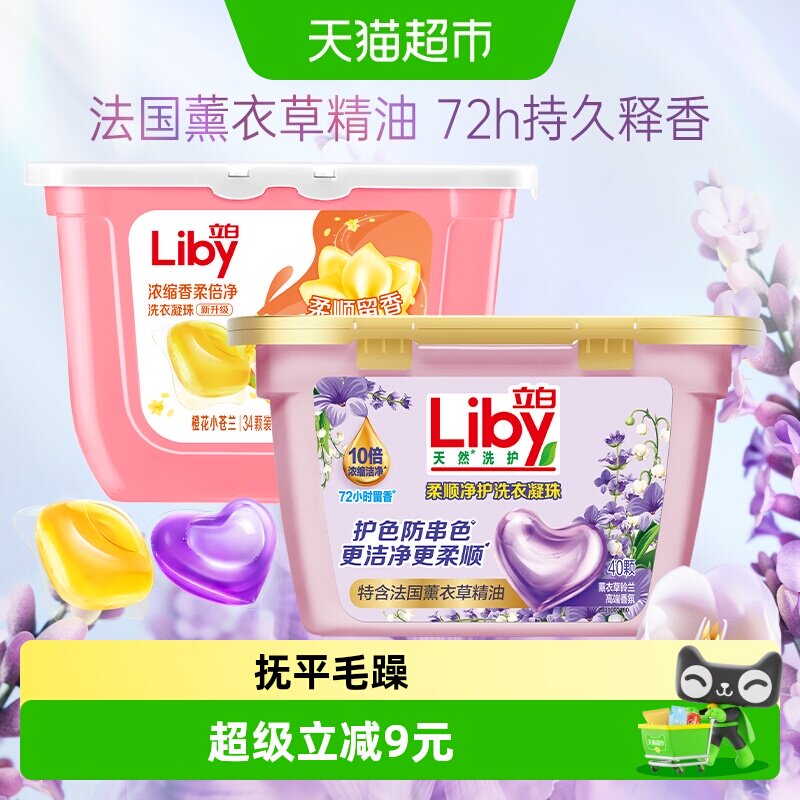 立白香氛除菌护色洗衣凝珠图片