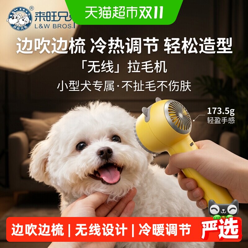 来旺兄弟宠物无线吹风机轻便2档温度3档风速低噪设计面部清洁梳毛