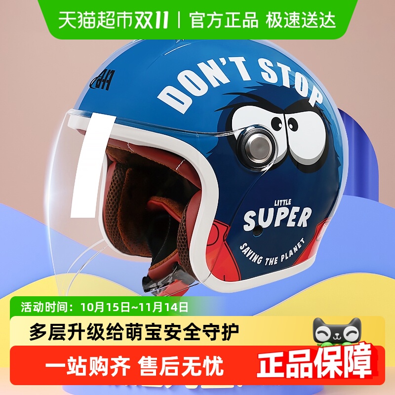 野马电动摩托车儿童头盔啊哈四季