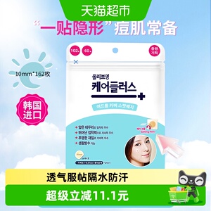 oliveyoung欧利芙洋痘痘贴