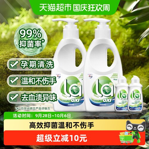 Walch威露士有氧洗内衣洗衣液