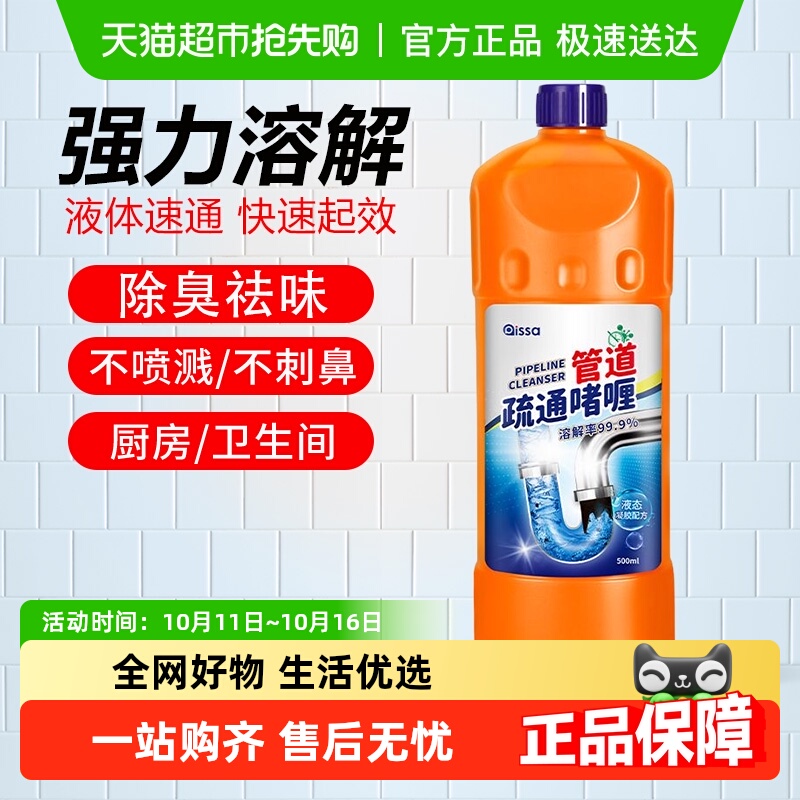 PISSA管道疏通剂管道堵塞厨房下水道浴室头发强力溶解油污净