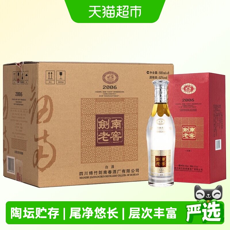 剑南春52度老窖尾净悠长百年酿造
