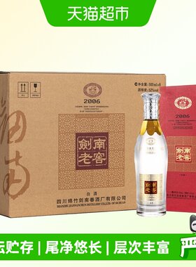 剑南春52度老窖尾净悠长百年酿造