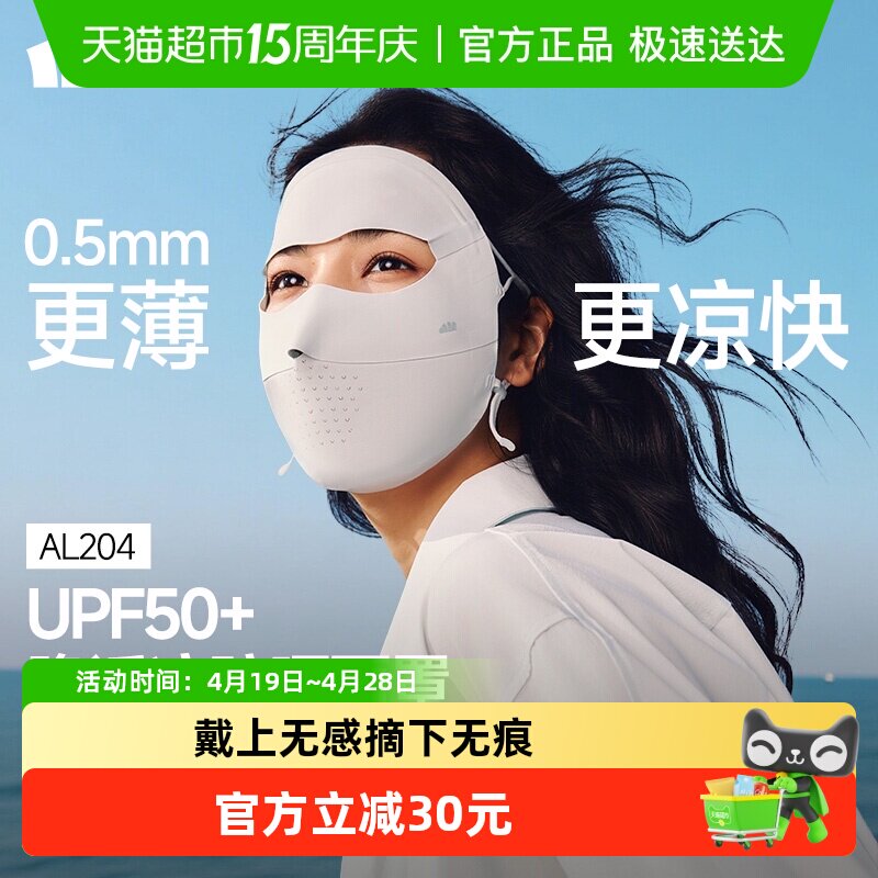 蕉下轻薄无痕防晒面罩防紫外线口罩医美脸罩骑行面巾防晒脸基尼
