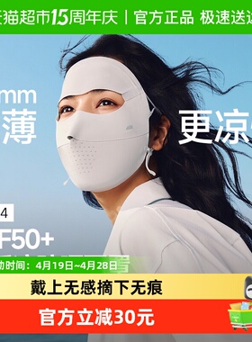 蕉下轻薄无痕防晒面罩防紫外线口罩医美脸罩骑行面巾防晒脸基尼
