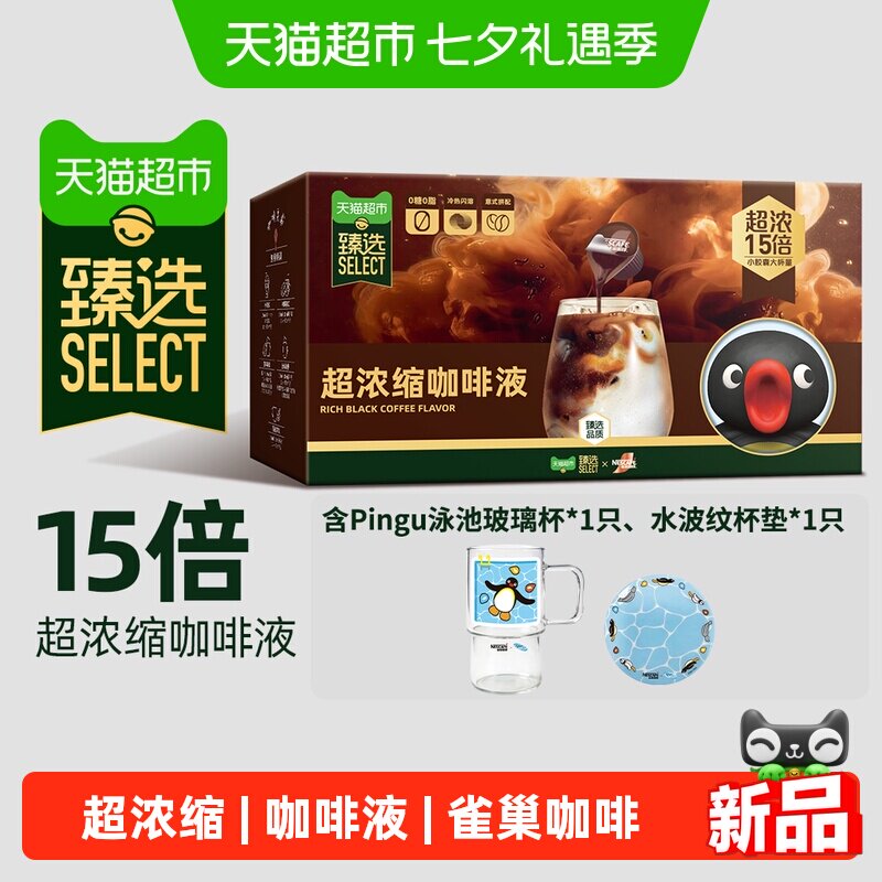 猫超臻选超浓缩咖啡液