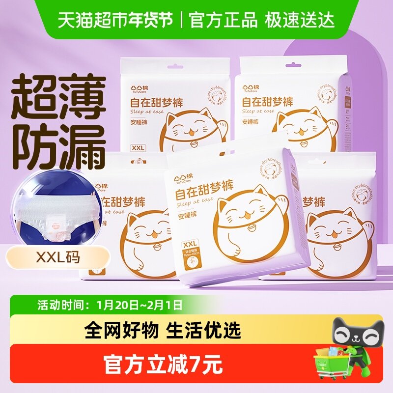 凸凸棉安睡裤XXL大码5包15条裤型卫生巾夜用安心裤【官方正品】,洗护清洁剂/卫生巾/纸/香薰,安睡裤/安心裤,淘宝优惠券,粉丝福利购,淘宝优惠卷