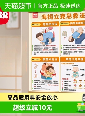 海姆立克急救法挂图安全知识挂图预防儿童呛奶急救抢救家用挂画