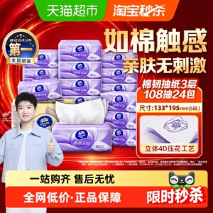 【下拉详情享补贴价】维达棉韧压花3层108抽24包S码整箱