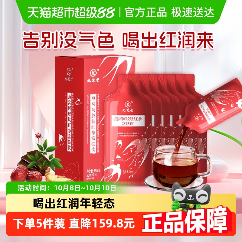 红参阿胶富铁饮女性补铁口服液大枣气血不足非软糖官方旗正品舰店