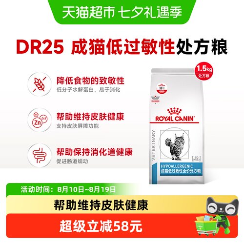 皇家猫低过敏性DR251.5kg×1袋