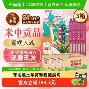 柴火大院香稻贡大米箱装3箱共6袋送礼品质好米家庭囤货装米香浓郁
