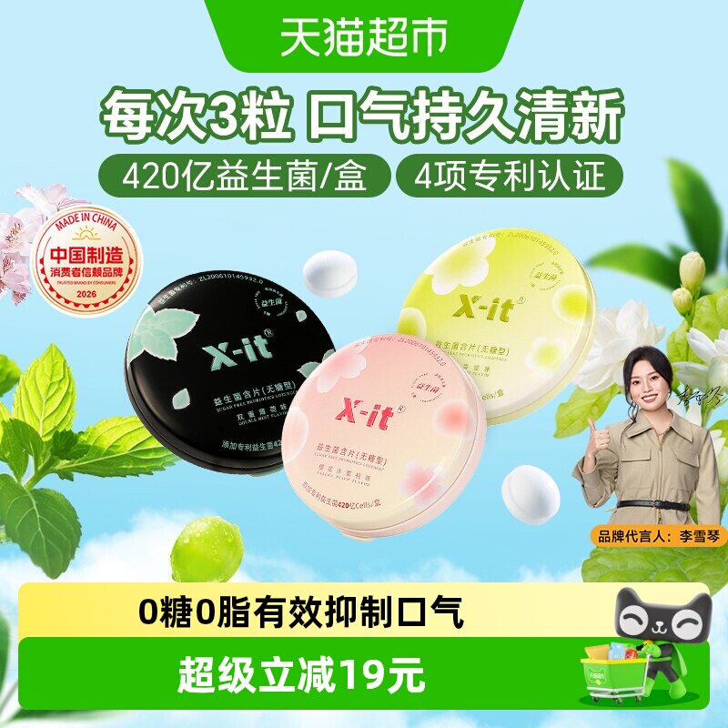 I'MINT无糖口腔益生菌有效清新图片