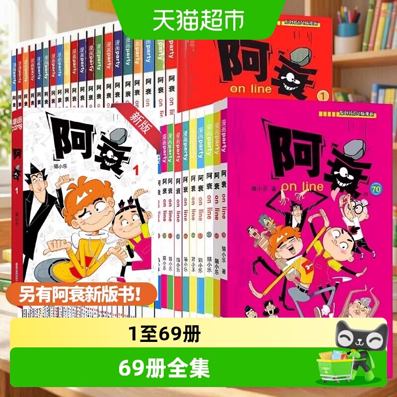 阿衰漫画书全集系列无图片
